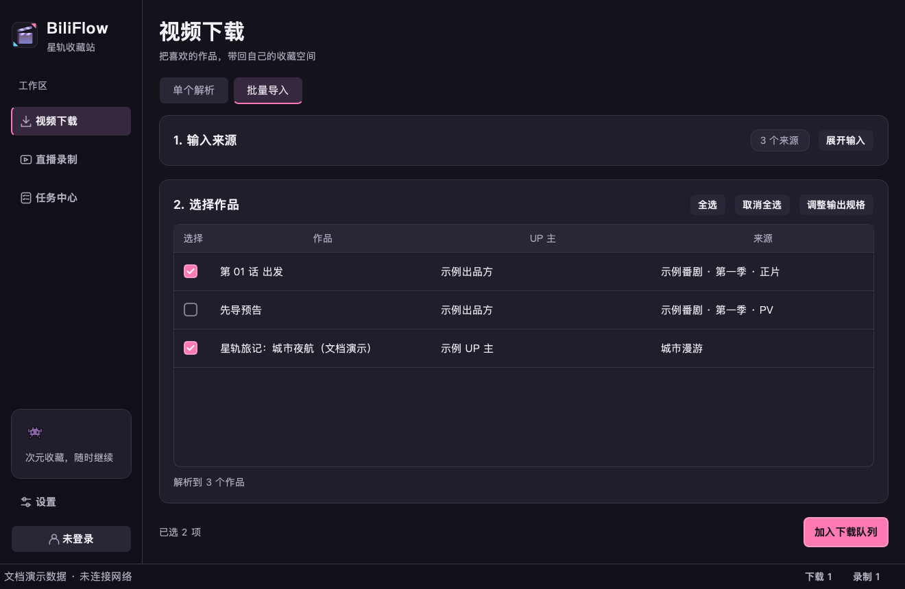 BiliFlow 批量导入预览，离线演示数据
