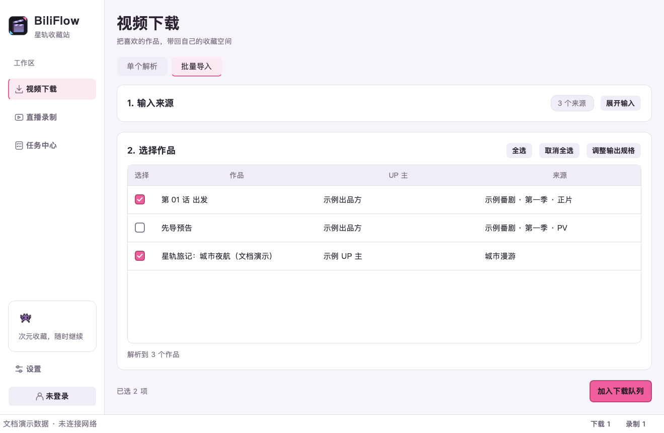 BiliFlow 批量导入预览，离线演示数据