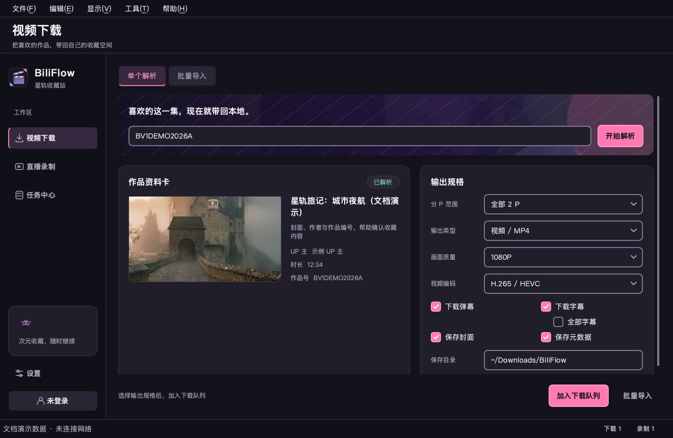BiliFlow 视频下载工作台,可选择分 P 、输出格式、画质及归档附加项