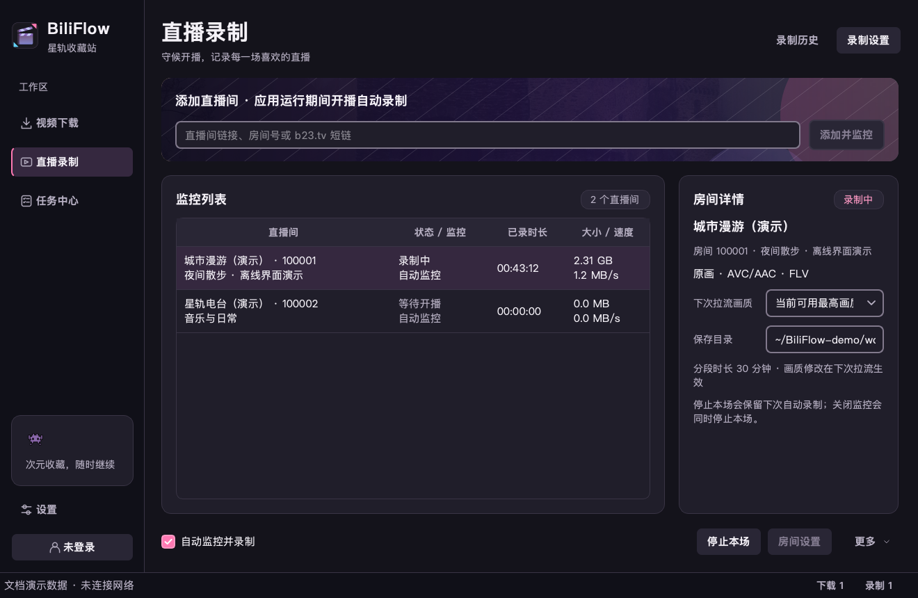 BiliFlow 直播录制工作台，离线演示数据