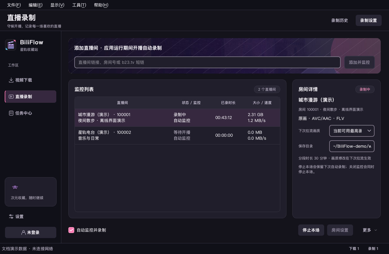 BiliFlow 直播录制界面,可查看房间监控状态和当前录制详情