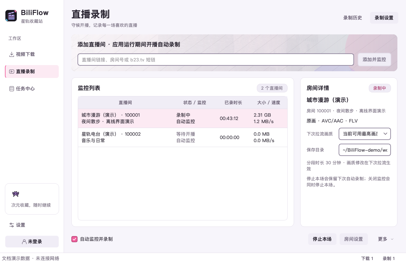 BiliFlow 直播录制工作台，离线演示数据